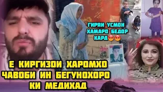 Срочна Гиряи😥 шербачаи Тоҷик Усмон барои номарди Қиргизои лаънати шумора решакан кардан даркор😡😡😡