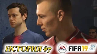 Прохождение FIFA 19 История #7 Дуэль с братом. Женский ЧМ