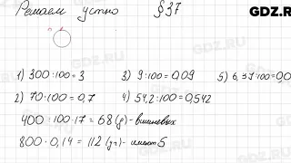 Решаем устно к § 38 - Математика 5 класс Мерзляк