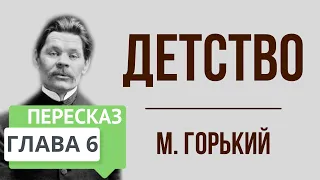 Детство. 6 глава. Краткое содержание