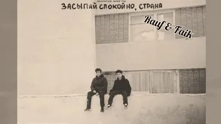 Rauf & Faik, Bahh Tee - Засыпай спокойно, страна