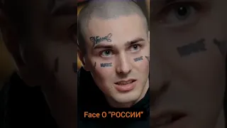 РЭПЕР "Face" высказал мнение о Путине #фейс #дудь