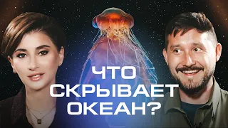 Тайны океанов. Подводная одиссея Александра Семёнова.