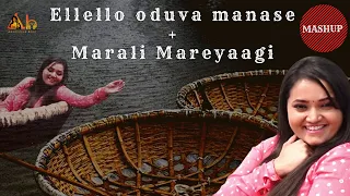 Ellello Oduva Manase + Marali Mareyaagi | Mashup | Cover Song | Anuradha Bhat ||