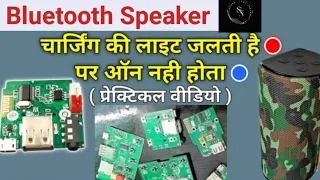 bluetooth speaker charging light jalti hai par on nahi ho raha, bluetooth speaker on off problem