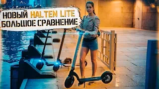 ТОП 3 городских электросамокатов | Сравнение Halten Lite, Xiaomi M365, Ninebot ES2