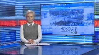 Новости Новосибирска на канале "НСК 49" // Эфир 02.03.21