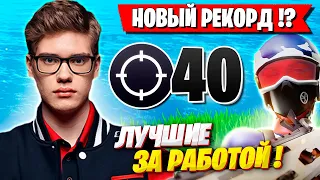 40 КИЛЛОВ TOOSE И VANYAK3K В 4 ГЛАВЕ ФОРТНАЙТ! FORTNITE 4 ГЛАВА ТУЗ GAMEPLAY