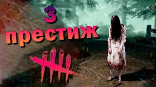 3 ПРЕСТИЖ НОВОГО МАНЬЯКА - САДАКО ИЗ ЗВОНКА - Dead by daylight