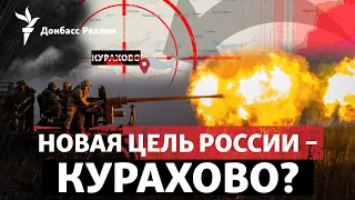 Армия РФ давит под Марьинкой, Украина ищет новый источники вооружения | Радио Донбасс Реалии