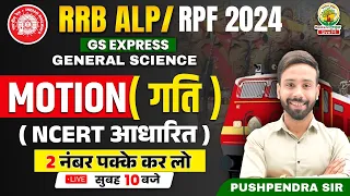 🔴Motion (गति) | ALP/RPF New Vacancy 2024 | GS Express | Physics By Pushpendra Sir