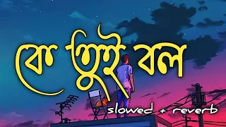 ke tui bol/Arijit Singh/slowed+reverb/sb