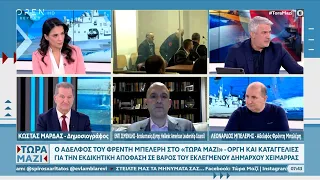 Λεονάρδος Μπελέρης, Έντι Ζεμενίδης και Κώστας Μαρδάς για τη δίκη του Δημάρχου Χειμάρρας | Ethnos