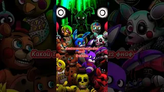 #fivenightsatfreddys #fnafanimation #fnaf #фнаф#фнафец#фнафтоп