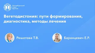 Вегетодистония: пути формирования, диагностика, методы лечения