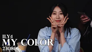 230805 ILY1 아일리원 My Color Fansign 팬싸인회 Grp