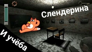 СЛЕНДЕРИНА В ШКОЛЕ?🎓 Детство Слендерины! Slendrina the school!