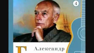 Александр Городницкий - Марш серых гномов