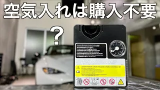 NDロードスター車載工具｜車載の空気入れはメンテナンスに使用できるか？を検証する