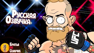 КОНОР сошёл С УМА!!! (Русская озвучка)