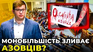 У Верховній раді МОНОБІЛЬШІСТЬ не підтримала звернення до ООН щодо теракту в ОЛЕНІВЦІ / АР'ЄВ