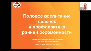 Половое воспитание девочек