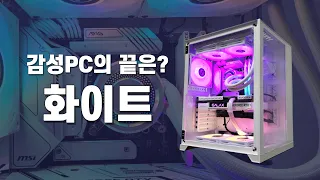 예쁜 컴퓨터를 찾는다면?? 화이트감성 게임용 컴퓨터 사양