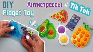 Tiktok/ Tiktok Compilation #3/Diy Fidget Toys /Diy Антистресс игрушка из Tik Tok из бумаги