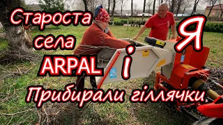 ARPAL АМ-120ТР 👍Працює. Благоустрій території. Буде паливо!🔥 #ІванКо ,#IvanKo,