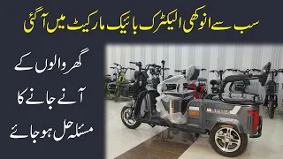 Sab se anokhi electric bike market mei agai, ghar walo k anay janay ka masla hal hojaye