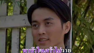 ลมสวาท - ชรินทร์ นันทนาคร