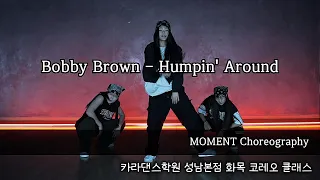 🎬Bobby Brown - Humpin` Around [ #카라댄스학원#성남본점 화목 #Choreo 클래스 ][ #카라댄스학원#성남댄스학원#위례댄스학원#성남댄스#위례댄스 ]