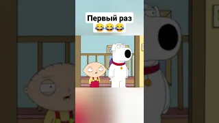 Гриффины смешные моменты 😂