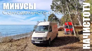 Минусы самодельного автодома #VANLIFE Спустя полгода