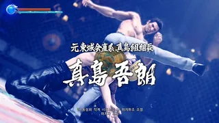 [Yakuza Kiwami 2] Chapter 5 Boss Battle : Goro Majima No Damage (NG, LEGEND)