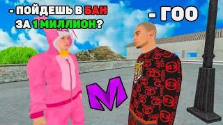 БАНЮ ИГРОКОВ ЗА ДЕНЬГИ на МАТРЕШКА РП (crmp mobile)