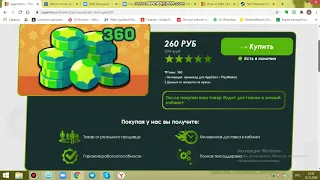 Проверка сайта ssgamers.ru !Развод на деньги, 360 гемов которые вы не получите!