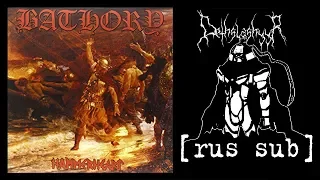 BATHORY - ONE RODE TO ASA BAY [rus sub] | ПЕРЕВОД