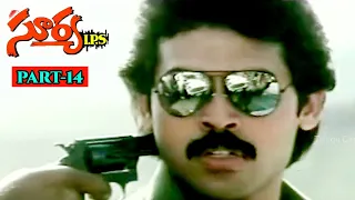 SURYA  IPS | PART 14/14 | VENKATESH | VIJAY SHANTHI | TELUGU CINEMA ZONE