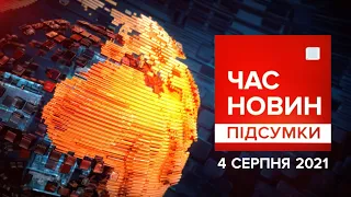 Спецоперація в будівлі уряду / Перше "золото" на Олімпіаді | Час новин: підсумки дня - 04.05.2021