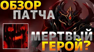 ОБЗОР НА НОВЫЙ ПАТЧ В DOTA 1X6 2 ЧАСТЬ / ДОТА 2 / ДОТА 1Х6