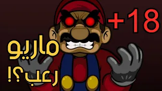 لعبة رعب ماريو +18 | Mario.exe