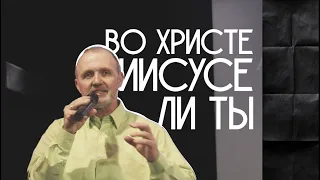 Новое творение | Эдуард Медведский