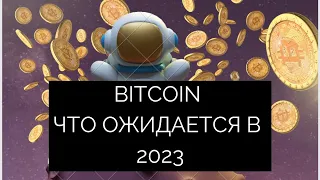 BITCOIN | Когда покупать или продавать??? | Узнаешь в видео