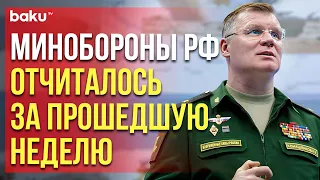 Сводка Минобороны России (за период с 18 по 24 мая 2024 г.)