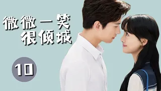 【微微一笑很倾城 】第10集 | 杨洋、郑爽主演 | LOVE O2O EP10 | Starring：Yang Yang，Zheng Shuang | 青春、言情、甜寵