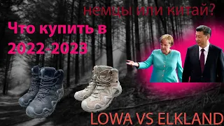 Lowa zefir gtx vs elkland. Что же выбрать оригинал или реплику? #lowa #tactical #trekking