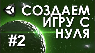 Создаем игру с нуля на Unity #2 - Настраиваем инструменты и создаем проект