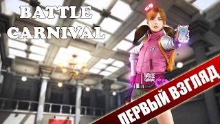 BATTLE CARNIVAL - Шутер от разработчиков Point Blank (Первый взгляд)