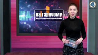 Надзвичайні події  "На гарячому" (19.02.2019)